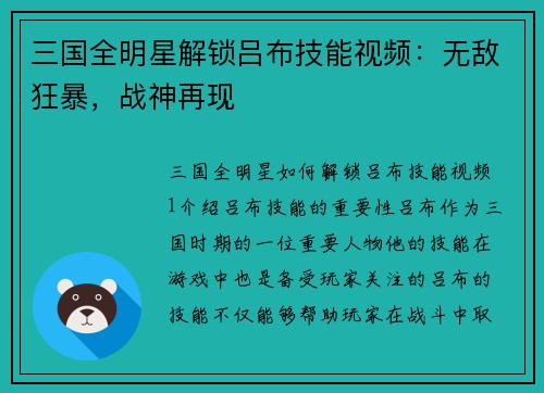 三国全明星解锁吕布技能视频：无敌狂暴，战神再现